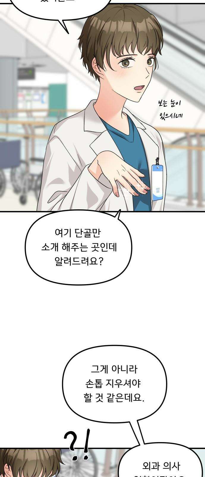 원하나 58화 35