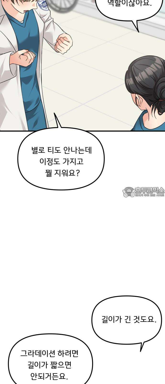 원하나 58화 36