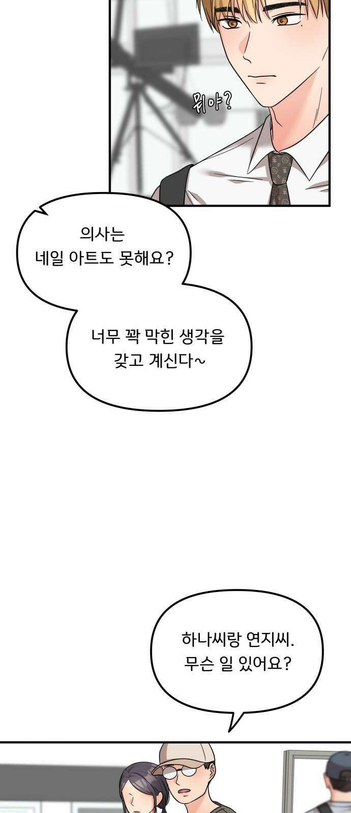 원하나 58화 38