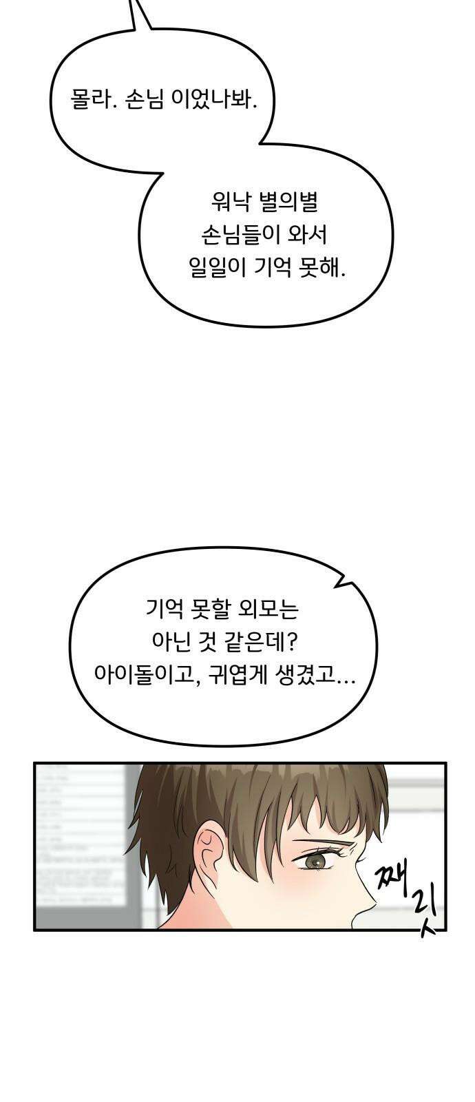 원하나 58화 41