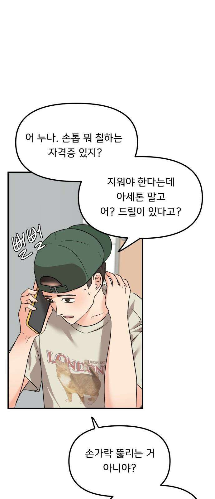 원하나 58화 49