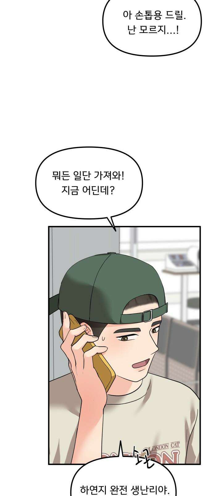 원하나 58화 50