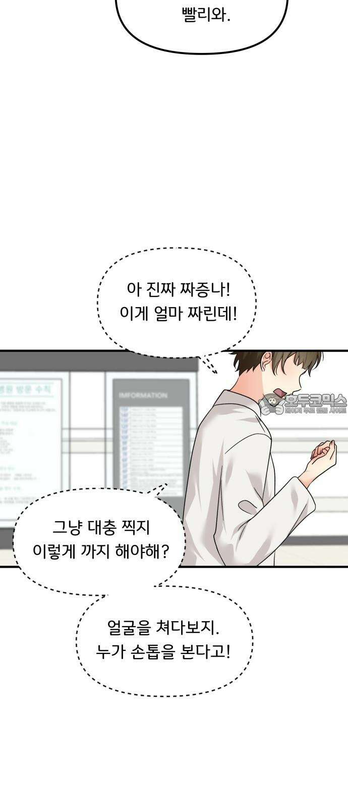 원하나 58화 51