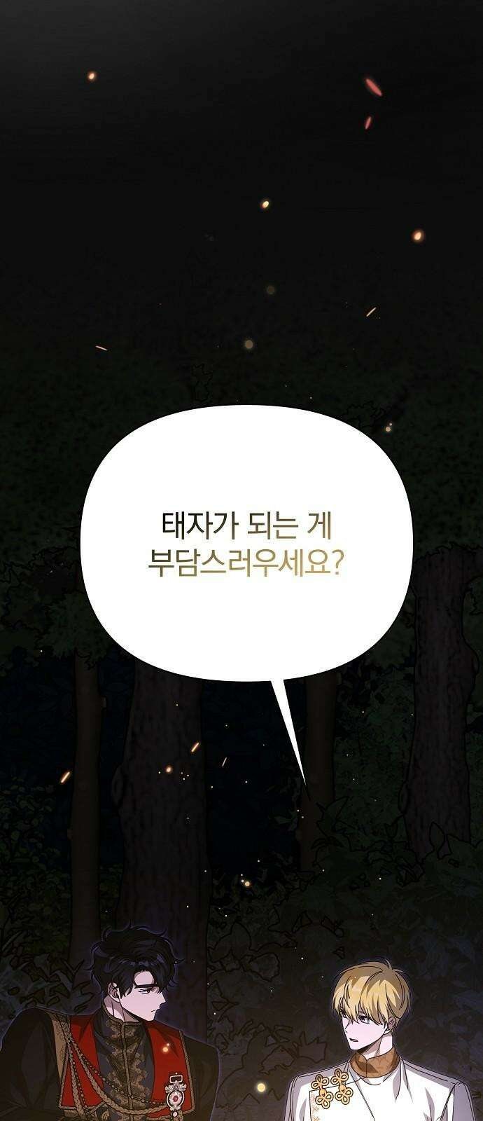 서브 남주가 파업하면 생기는 일 81화 2