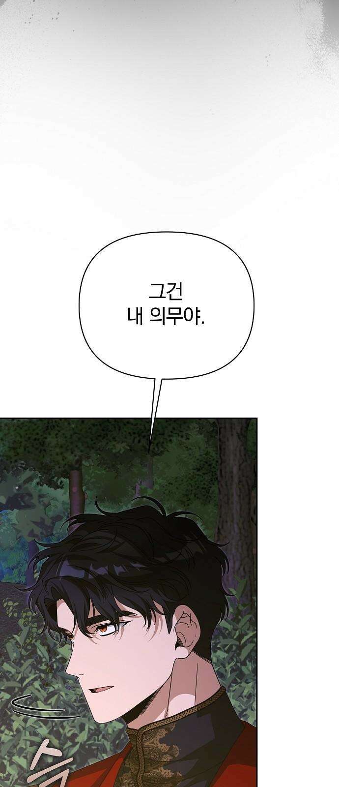 서브 남주가 파업하면 생기는 일 81화 4