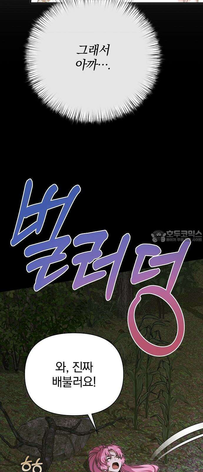 서브 남주가 파업하면 생기는 일 81화 6