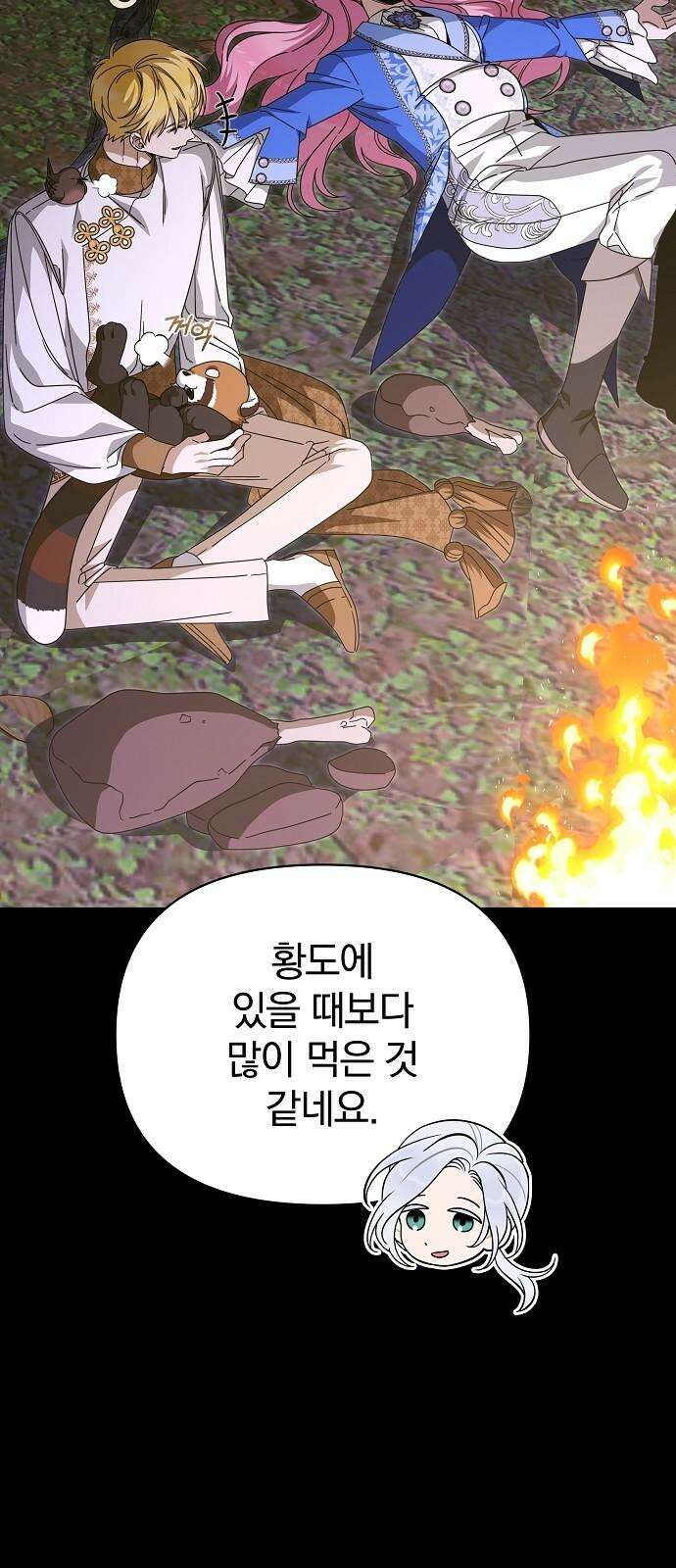서브 남주가 파업하면 생기는 일 81화 7
