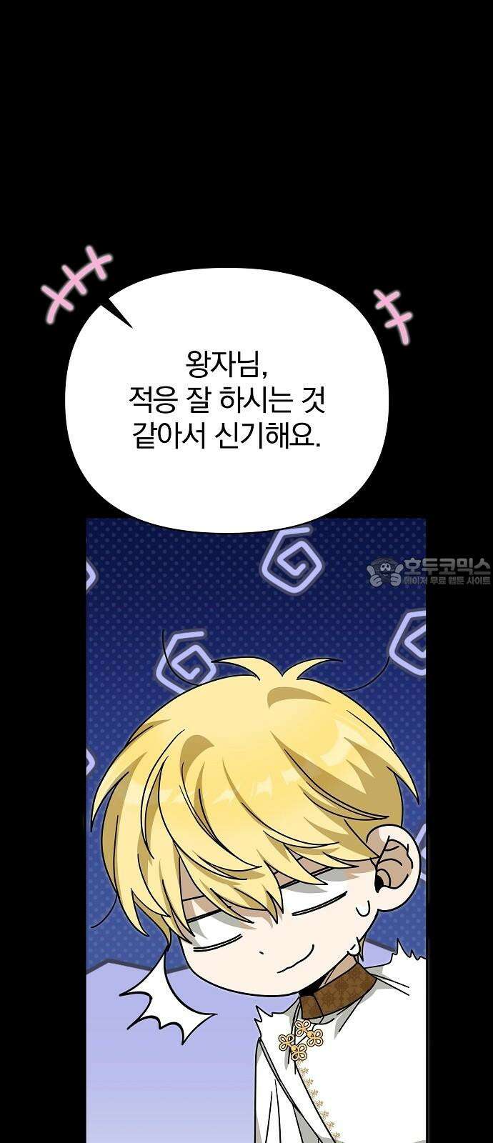 서브 남주가 파업하면 생기는 일 81화 9