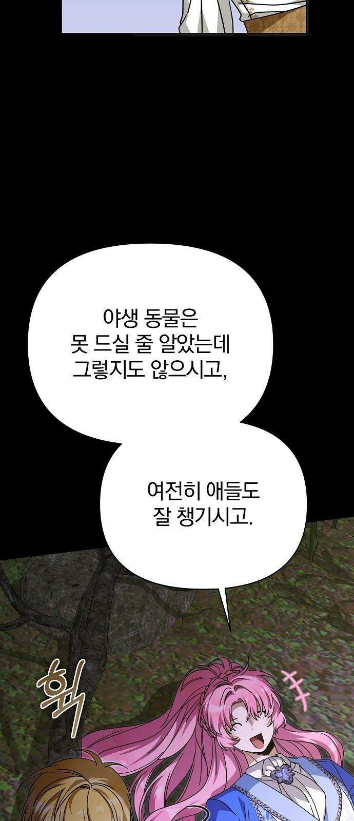 서브 남주가 파업하면 생기는 일 81화 10