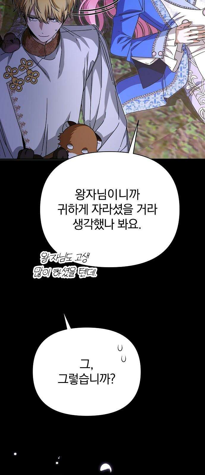 서브 남주가 파업하면 생기는 일 81화 11