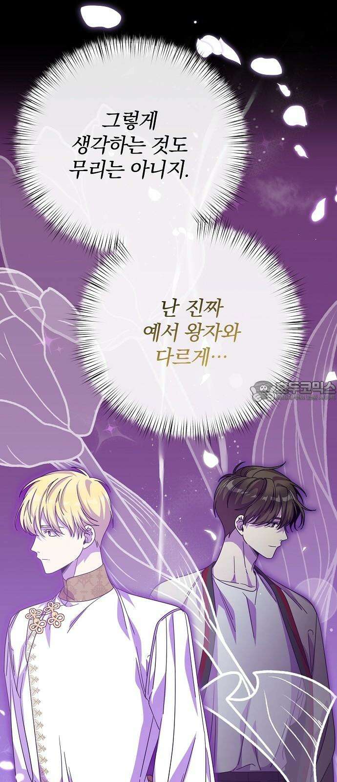 서브 남주가 파업하면 생기는 일 81화 12