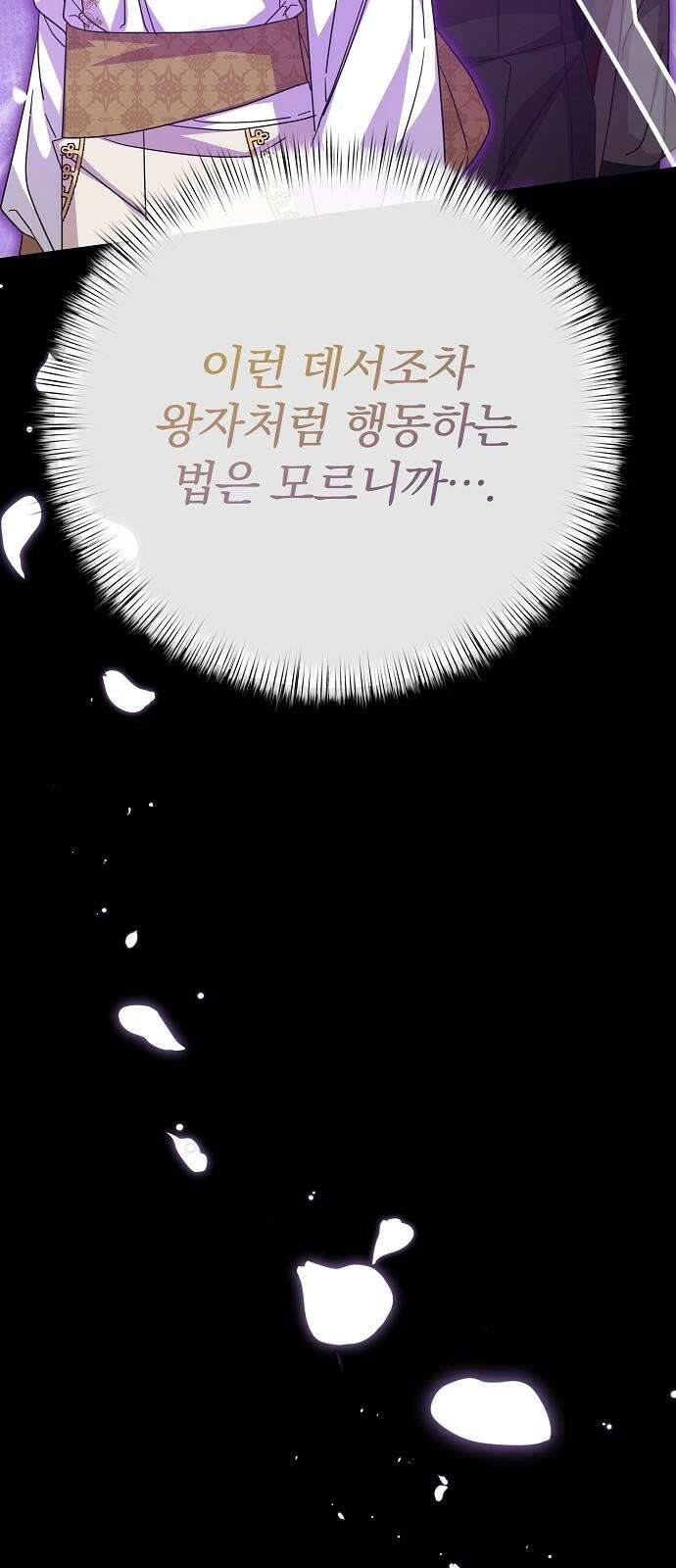 서브 남주가 파업하면 생기는 일 81화 13