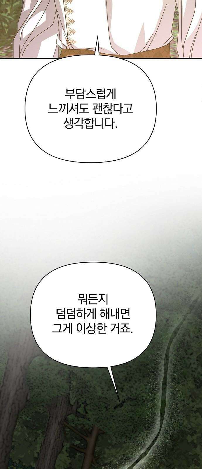 서브 남주가 파업하면 생기는 일 81화 17