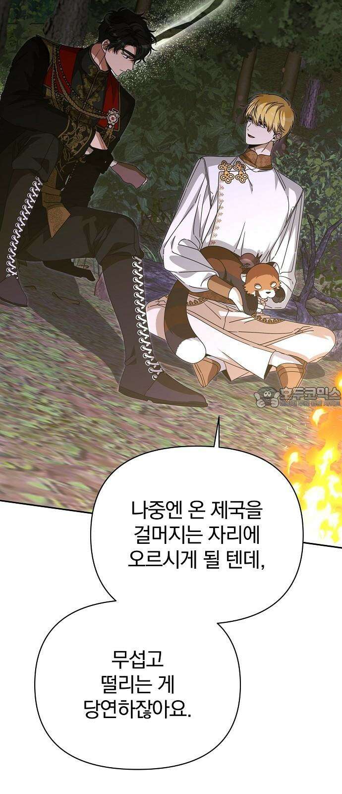 서브 남주가 파업하면 생기는 일 81화 18