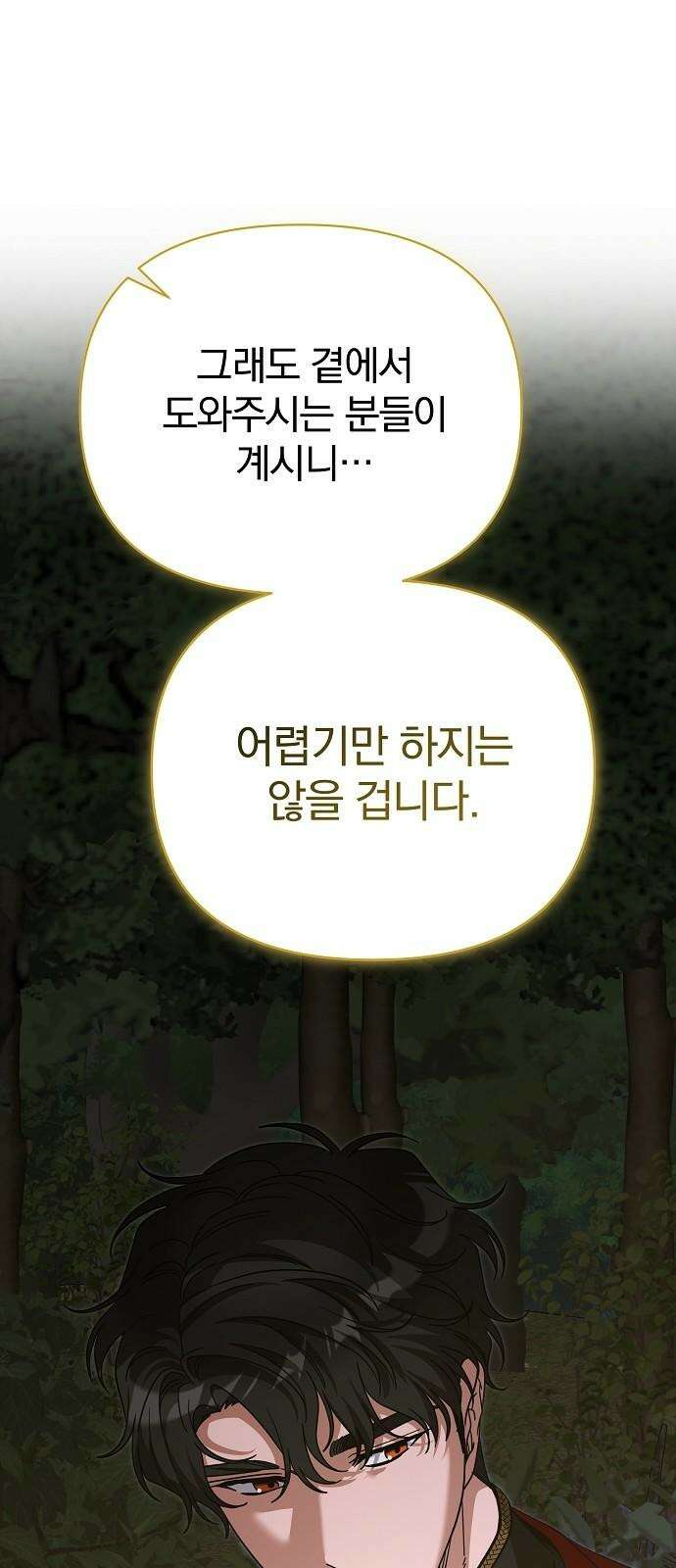 서브 남주가 파업하면 생기는 일 81화 19