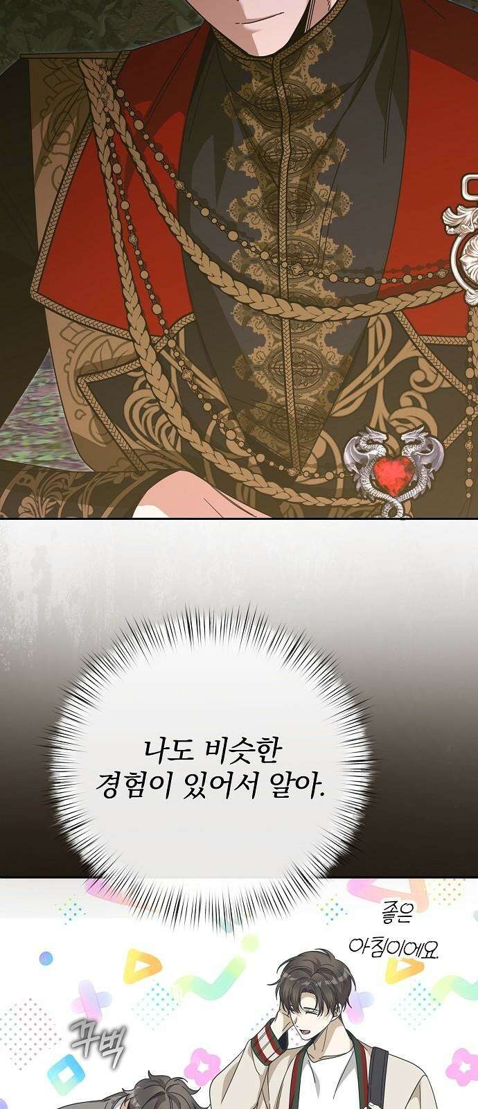 서브 남주가 파업하면 생기는 일 81화 20