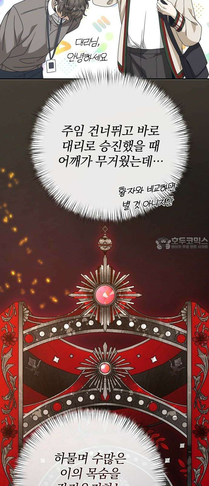 서브 남주가 파업하면 생기는 일 81화 21