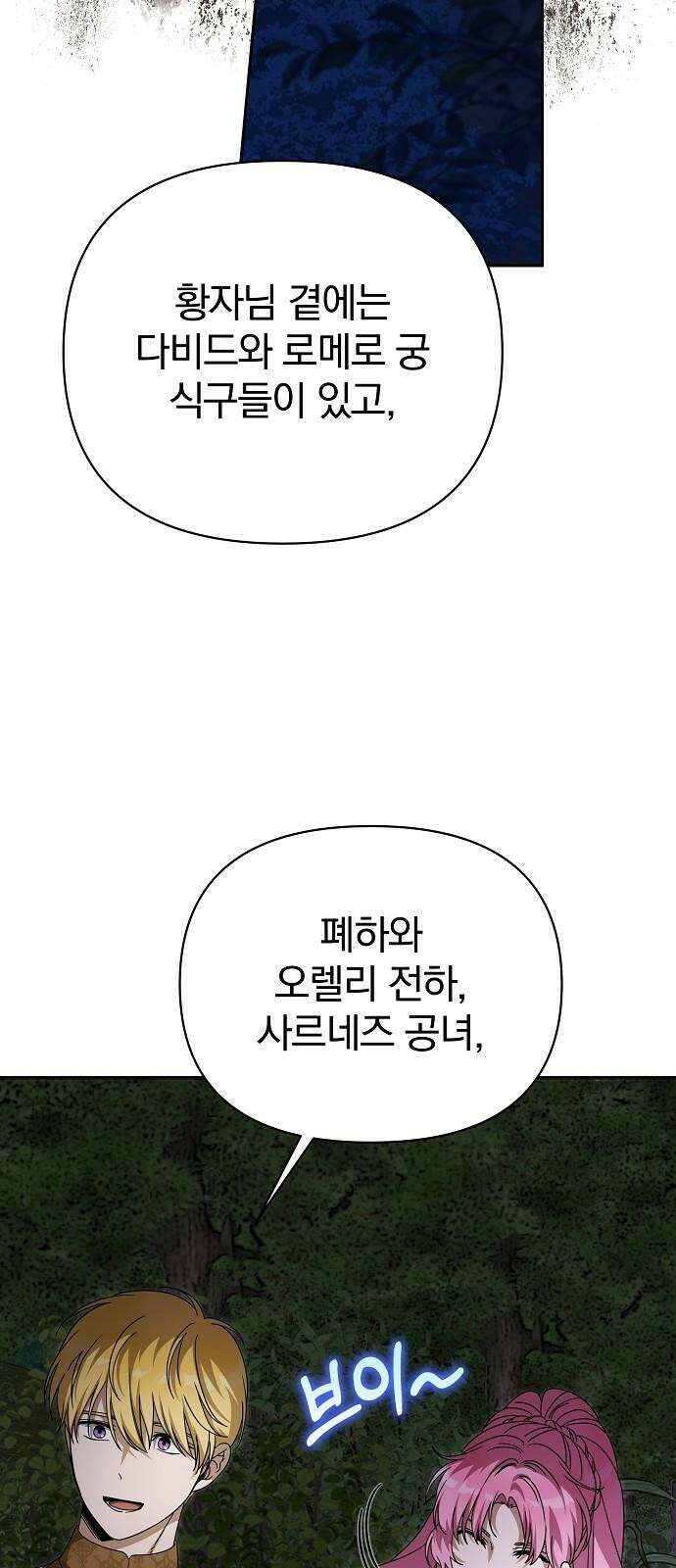 서브 남주가 파업하면 생기는 일 81화 23