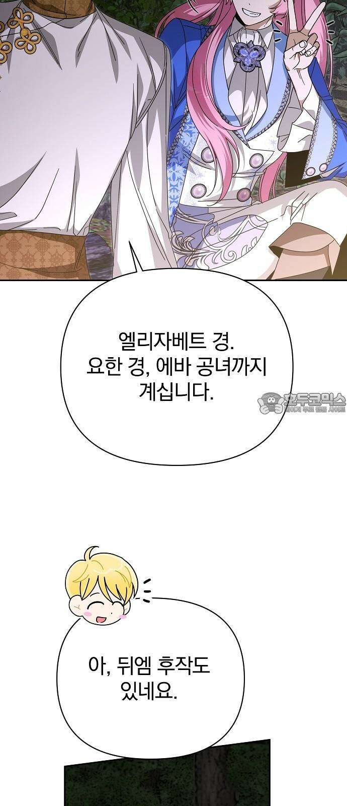 서브 남주가 파업하면 생기는 일 81화 24