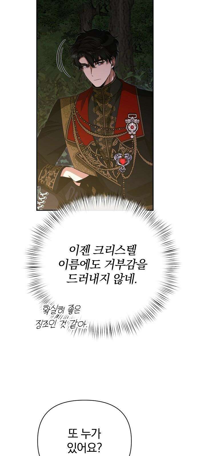 서브 남주가 파업하면 생기는 일 81화 25