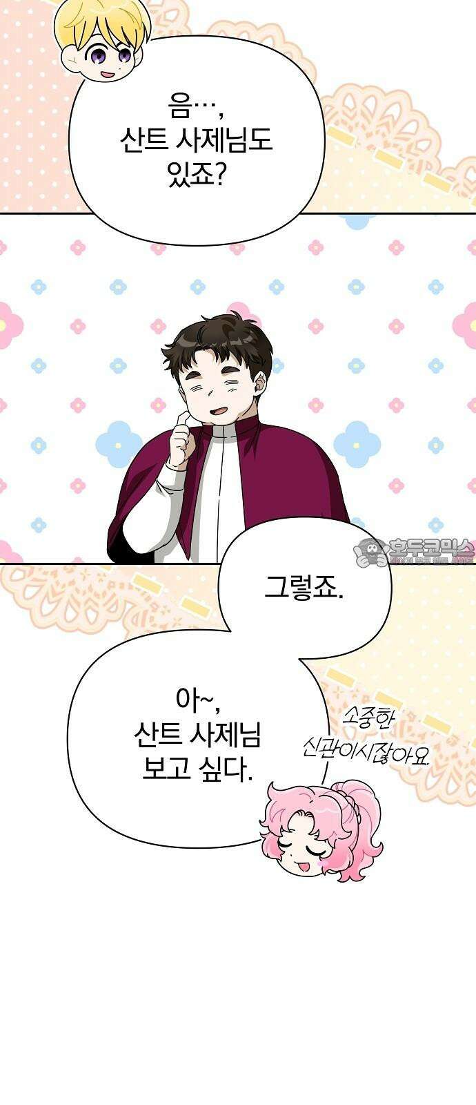 서브 남주가 파업하면 생기는 일 81화 27