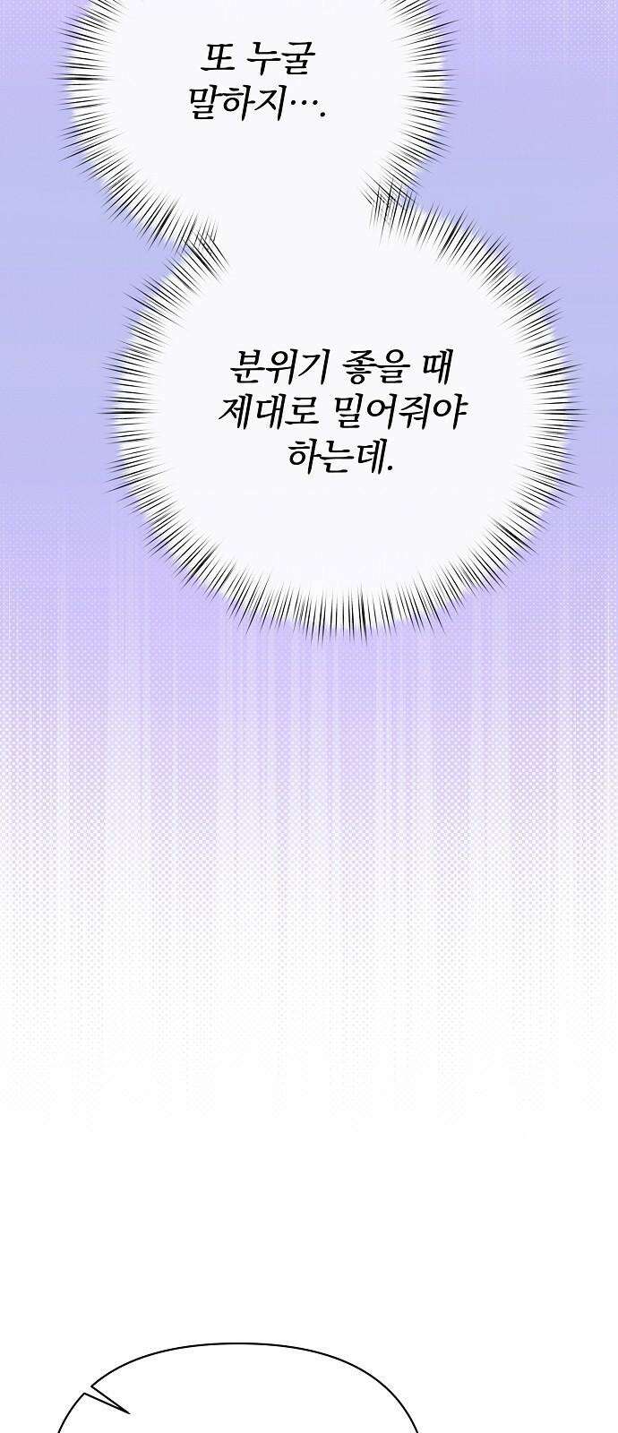 서브 남주가 파업하면 생기는 일 81화 29
