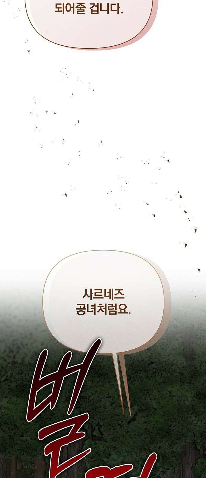 서브 남주가 파업하면 생기는 일 81화 31