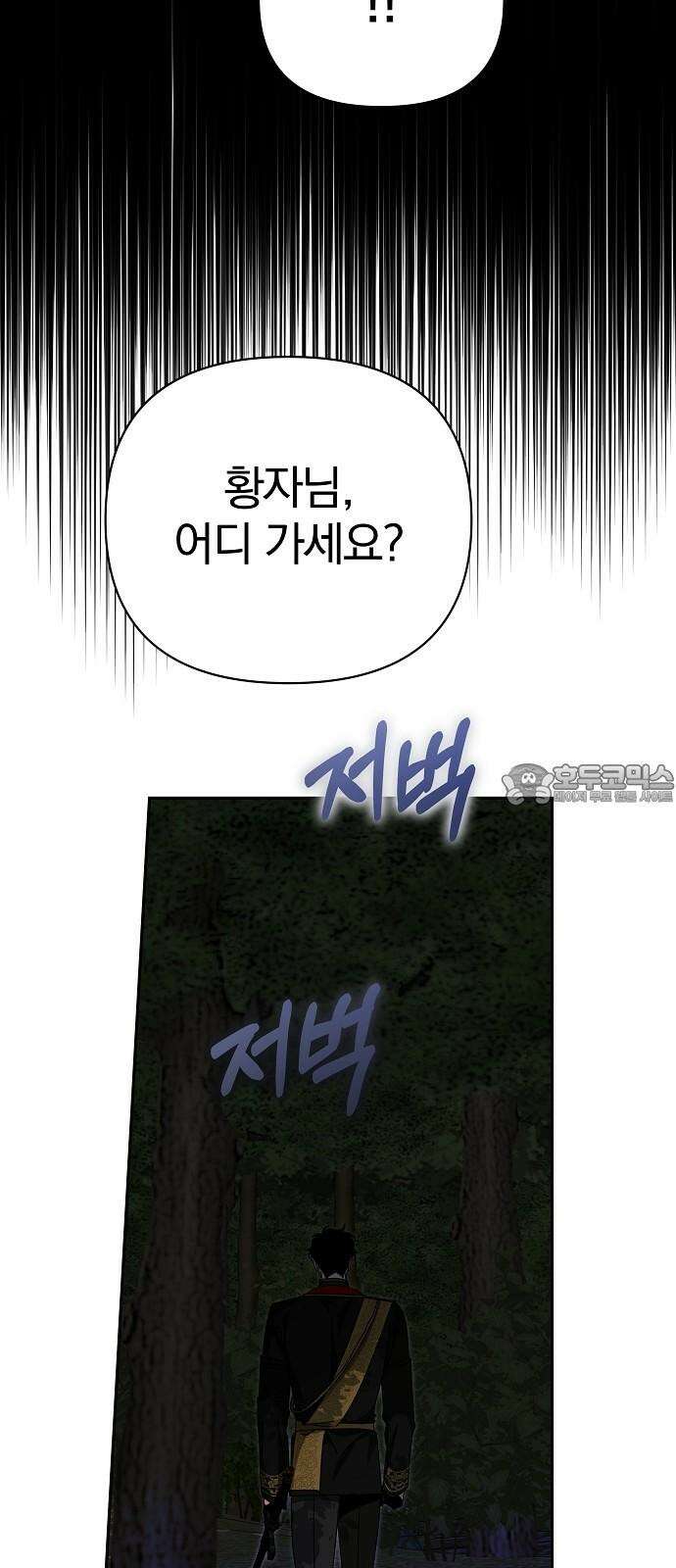 서브 남주가 파업하면 생기는 일 81화 33