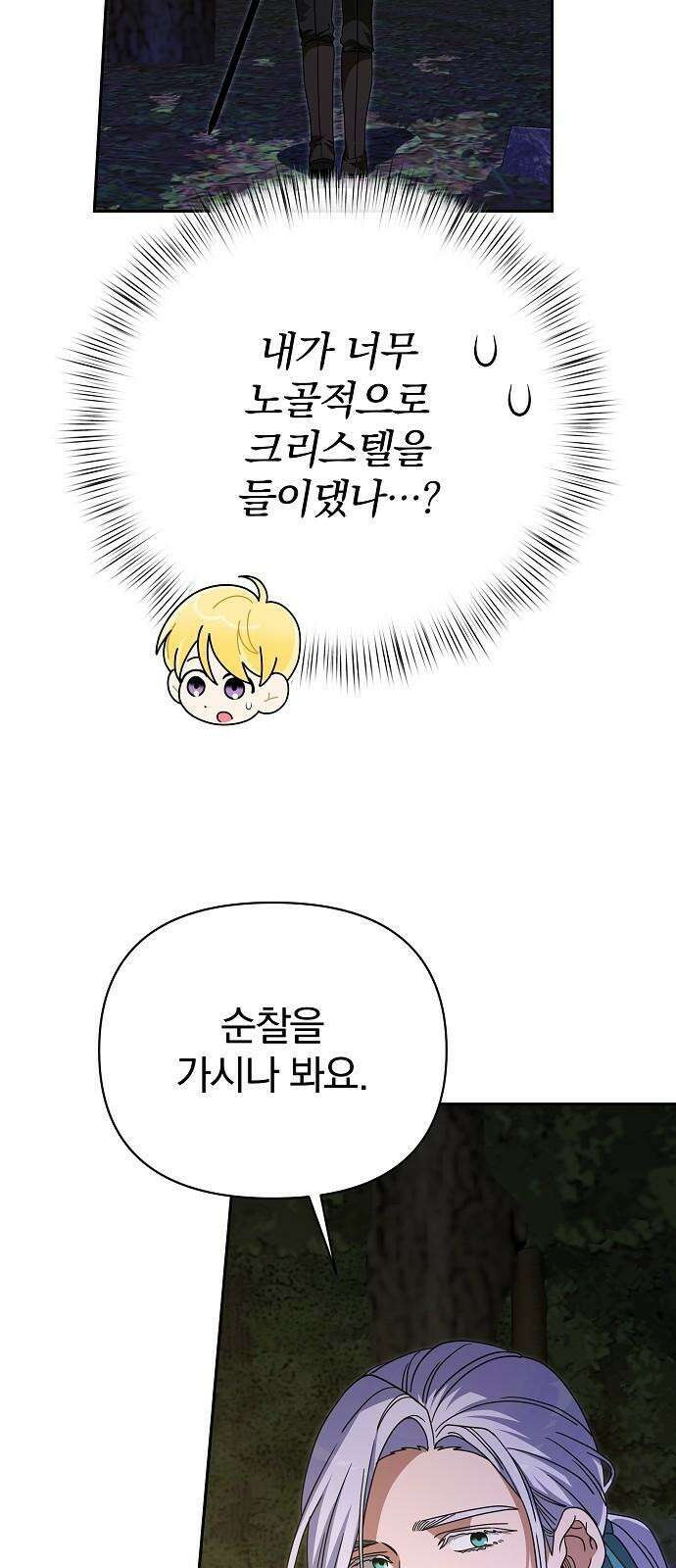 서브 남주가 파업하면 생기는 일 81화 34