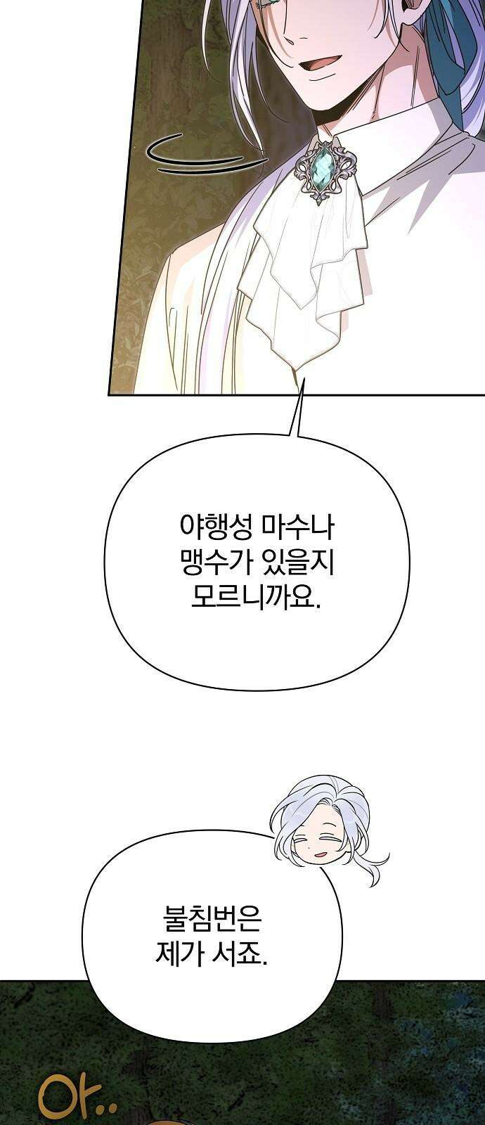 서브 남주가 파업하면 생기는 일 81화 35