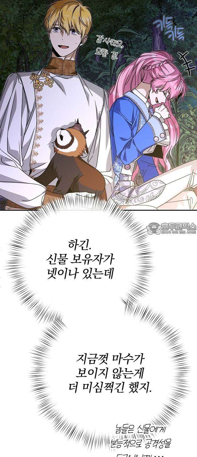 서브 남주가 파업하면 생기는 일 81화 36