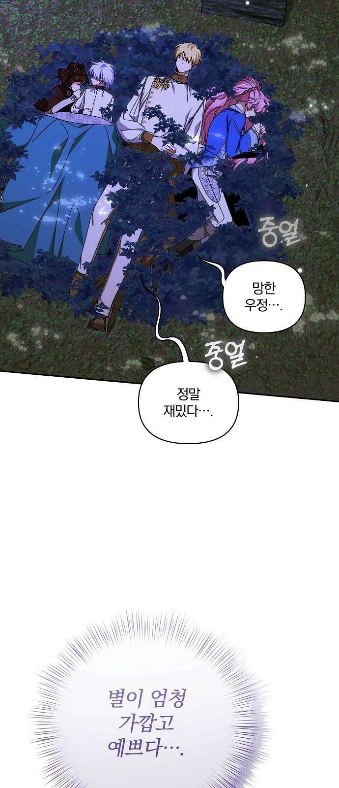 서브 남주가 파업하면 생기는 일 81화 38
