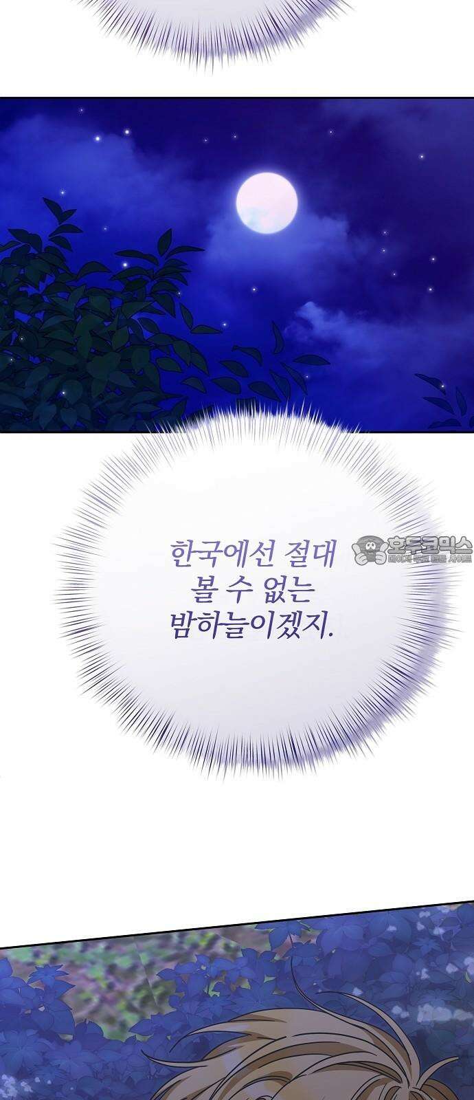서브 남주가 파업하면 생기는 일 81화 39