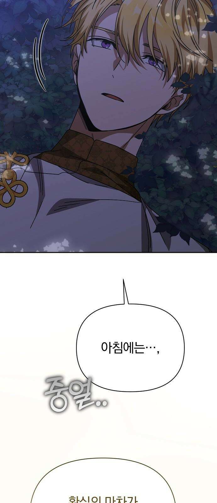 서브 남주가 파업하면 생기는 일 81화 40