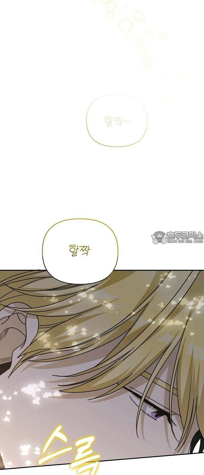 서브 남주가 파업하면 생기는 일 81화 42