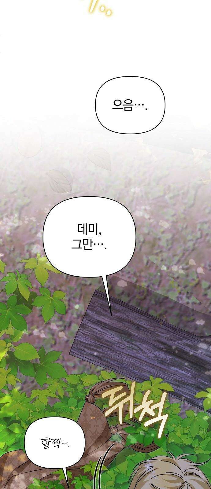 서브 남주가 파업하면 생기는 일 81화 43