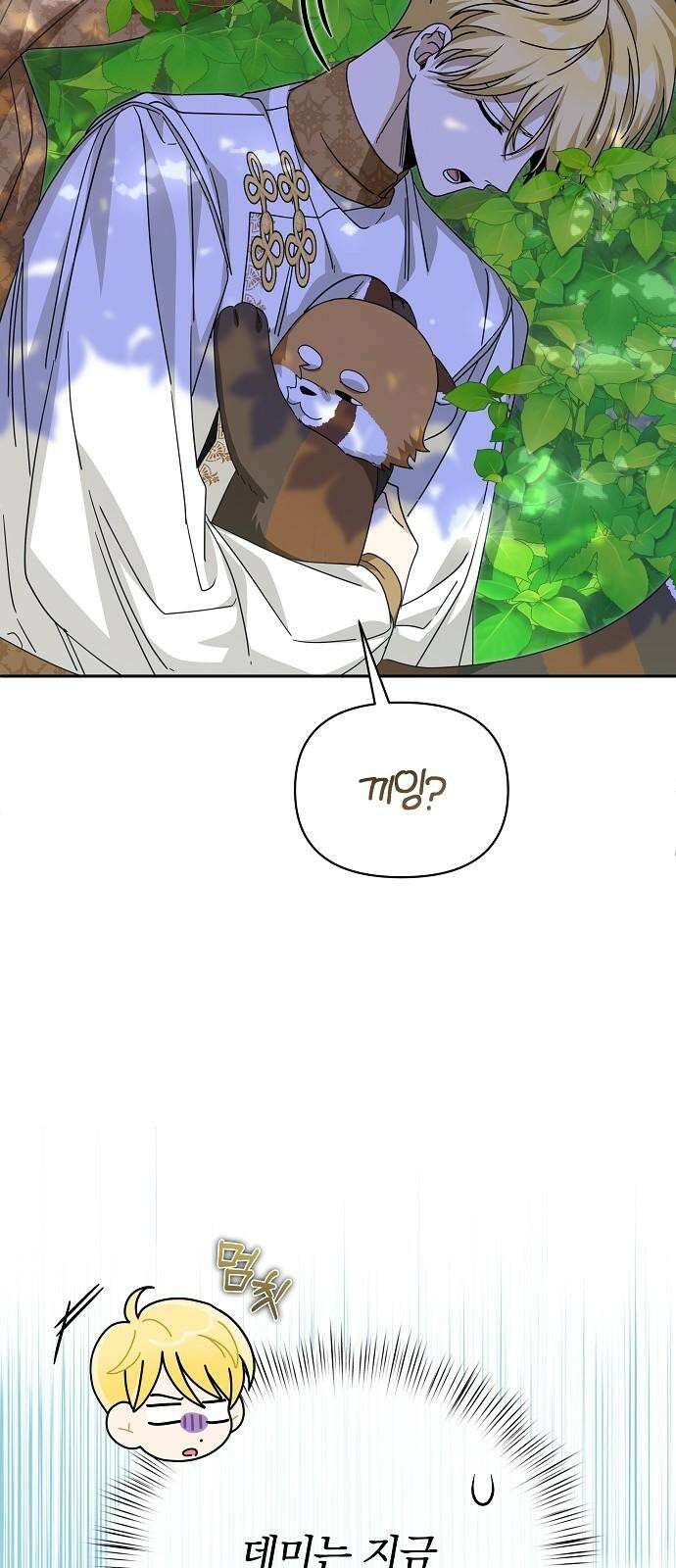 서브 남주가 파업하면 생기는 일 81화 44