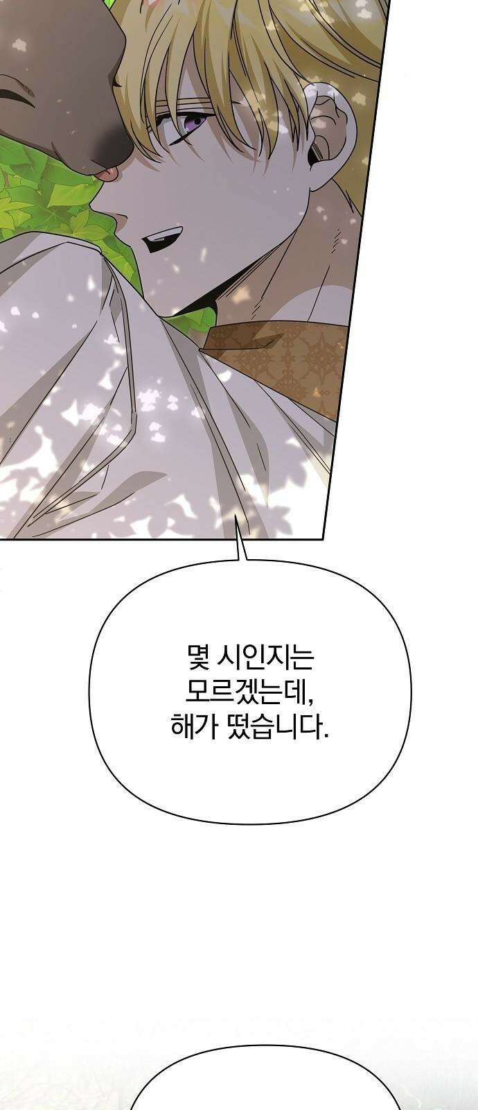 서브 남주가 파업하면 생기는 일 81화 49
