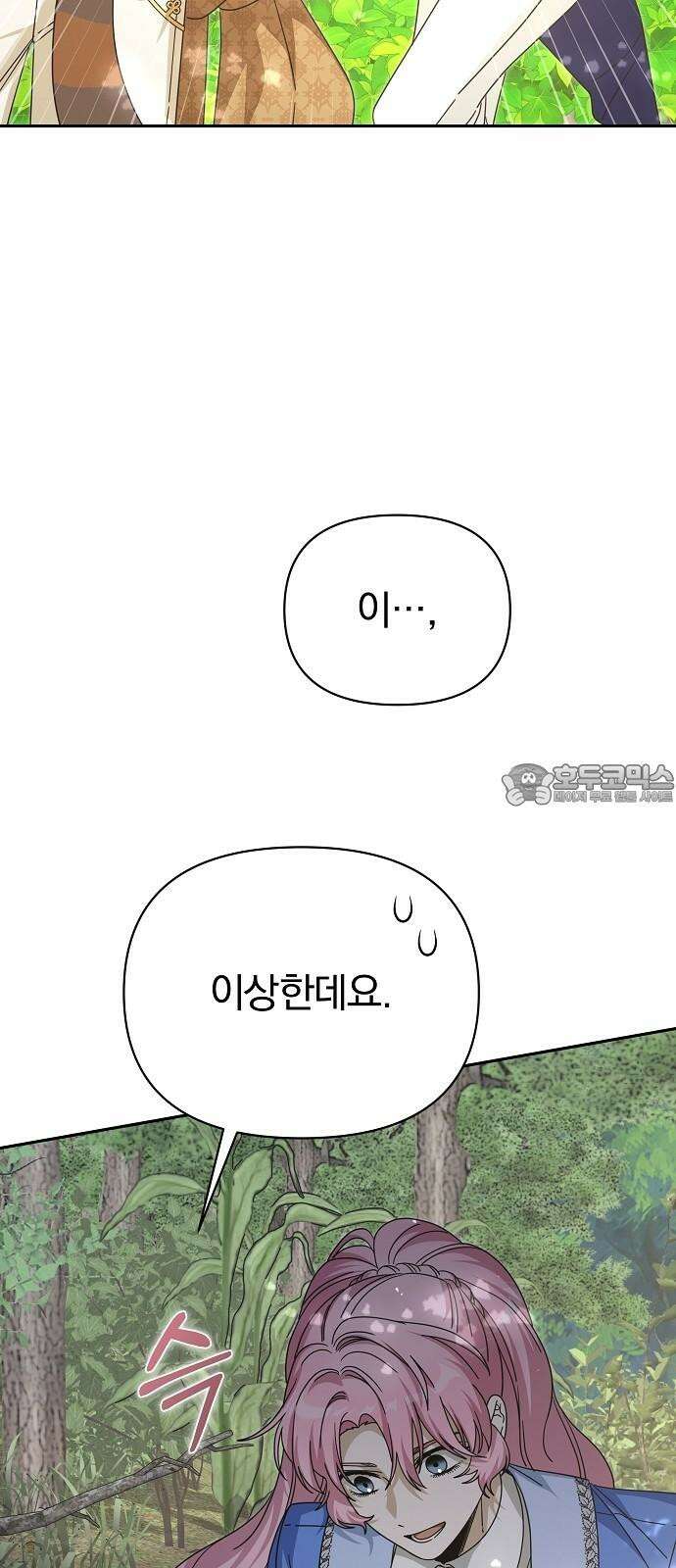 서브 남주가 파업하면 생기는 일 81화 51
