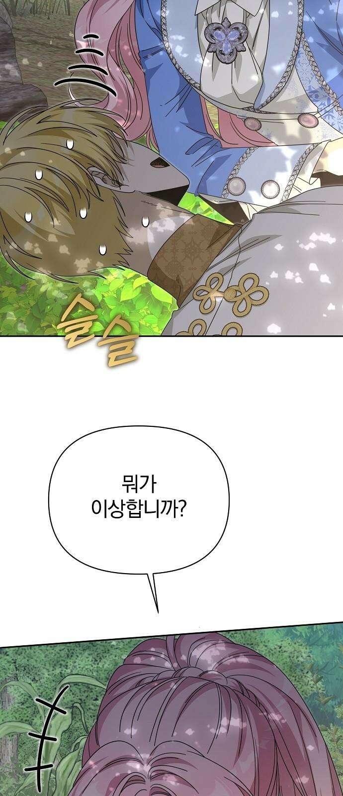 서브 남주가 파업하면 생기는 일 81화 52