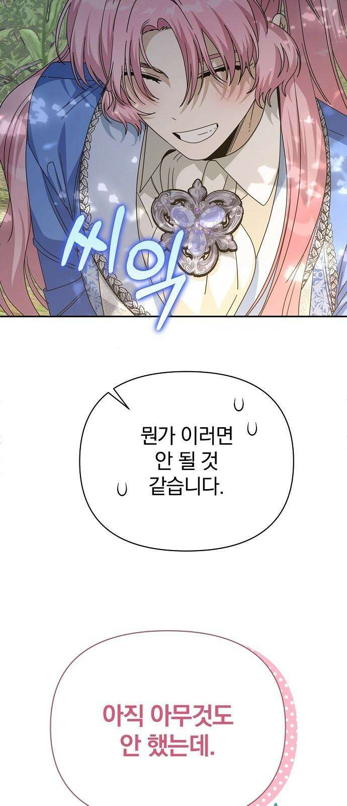 서브 남주가 파업하면 생기는 일 81화 53
