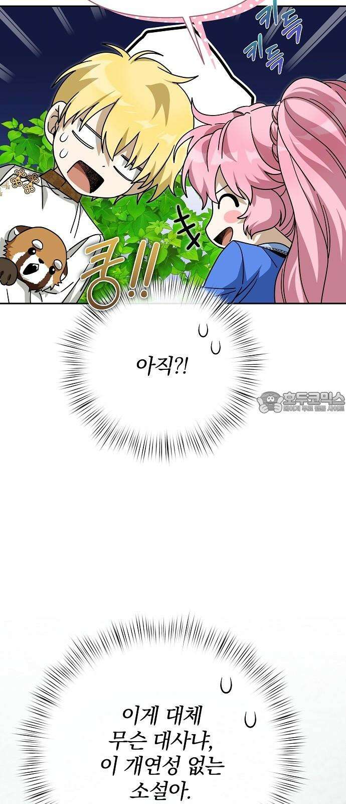 서브 남주가 파업하면 생기는 일 81화 54
