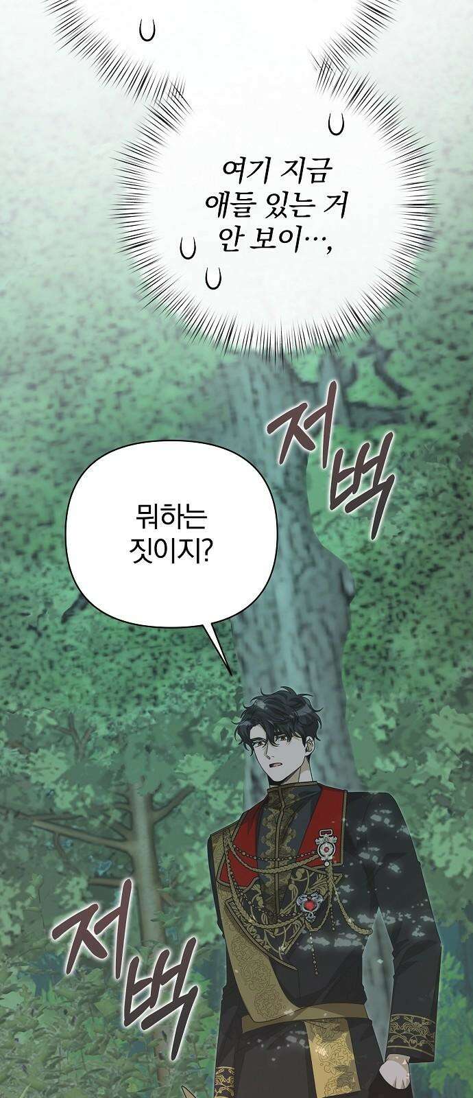 서브 남주가 파업하면 생기는 일 81화 55