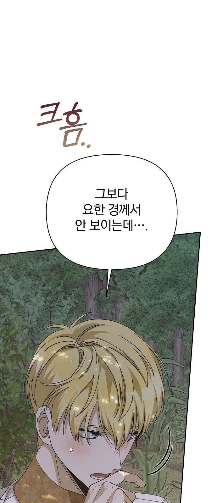 서브 남주가 파업하면 생기는 일 81화 59