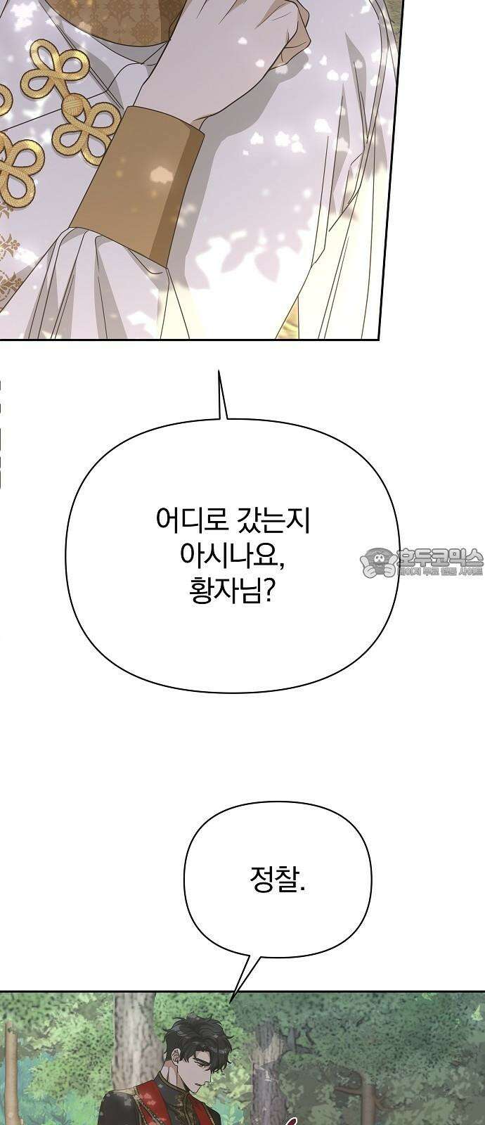 서브 남주가 파업하면 생기는 일 81화 60