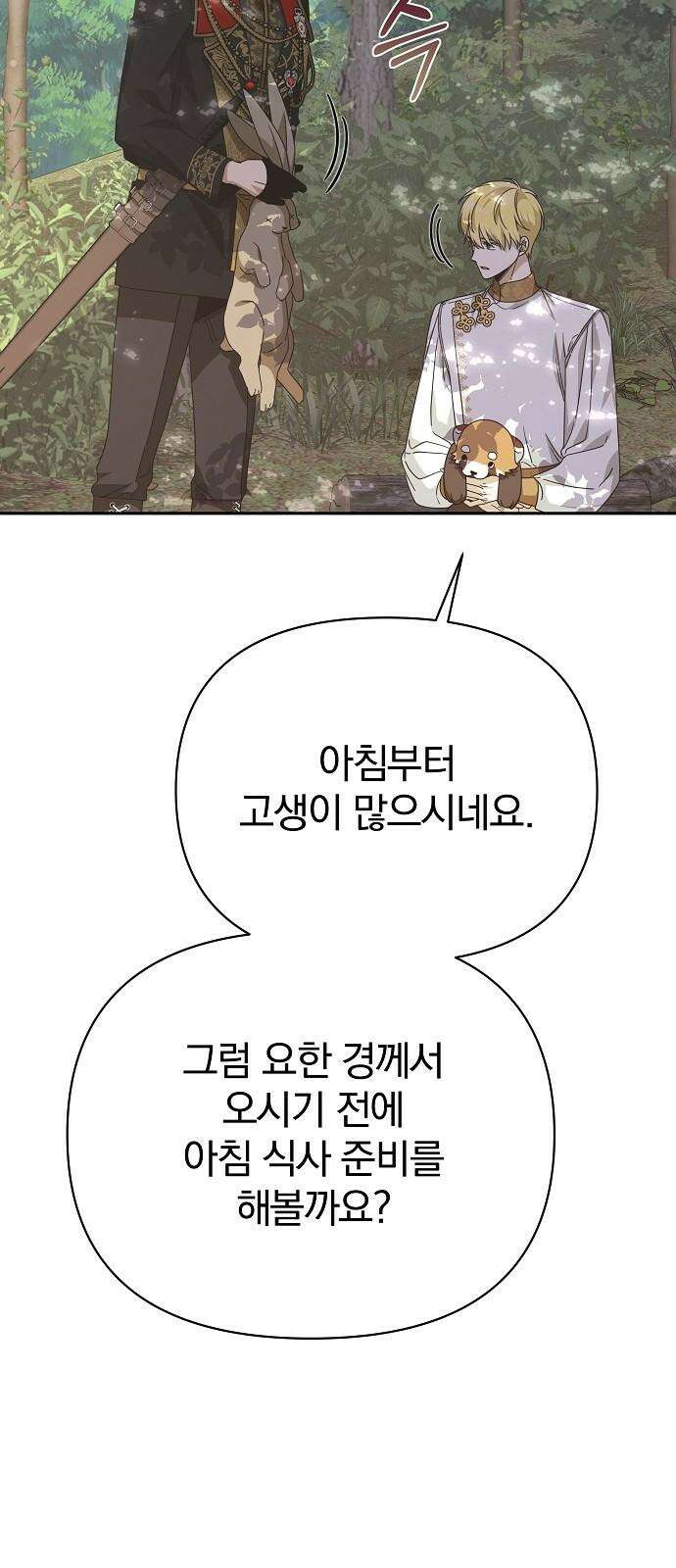 서브 남주가 파업하면 생기는 일 81화 61