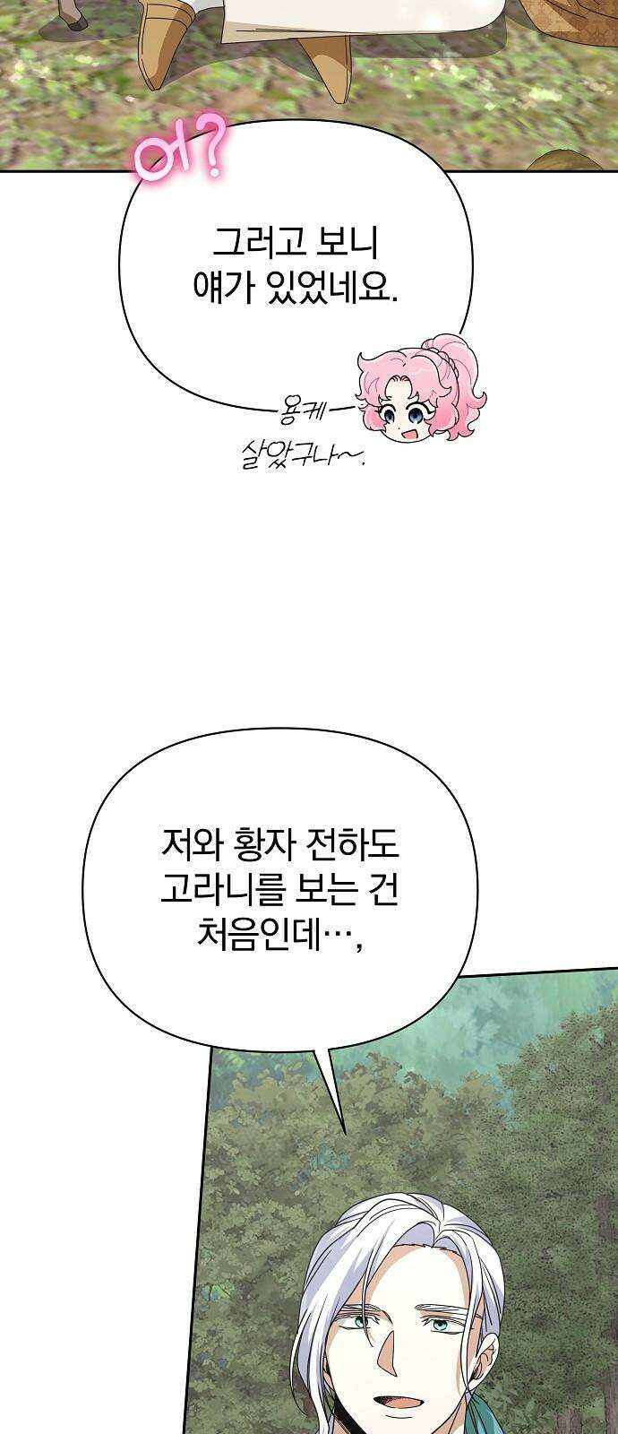 서브 남주가 파업하면 생기는 일 81화 64