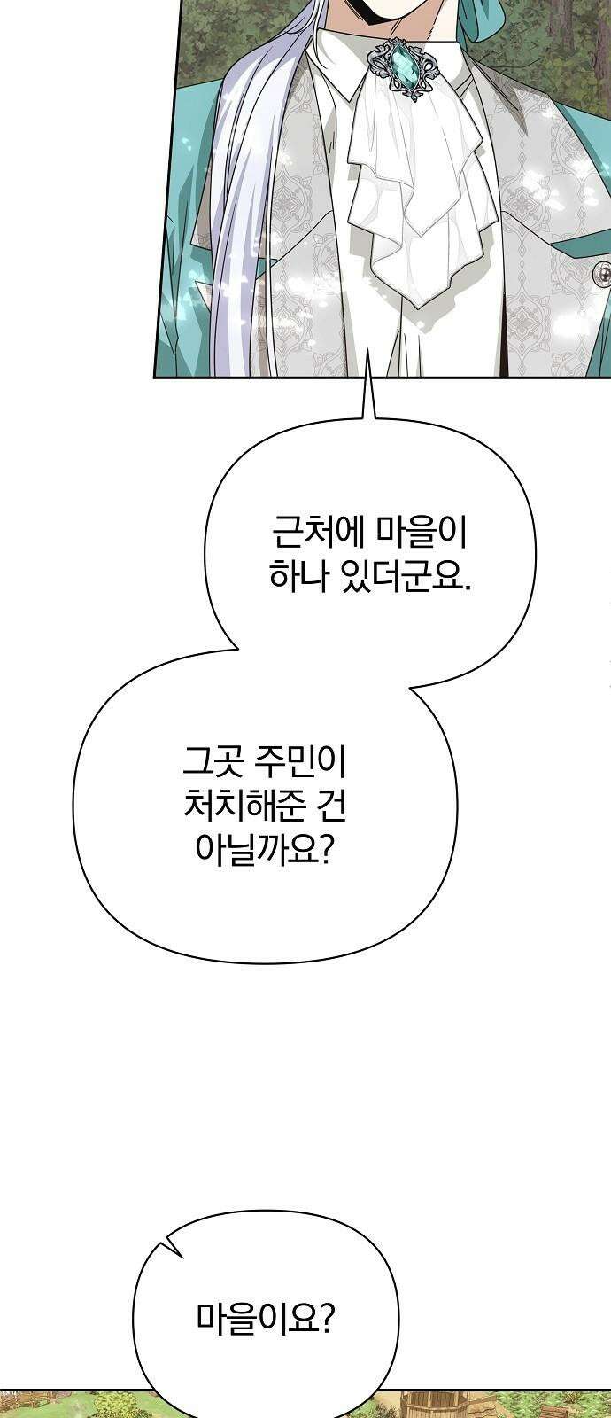 서브 남주가 파업하면 생기는 일 81화 65