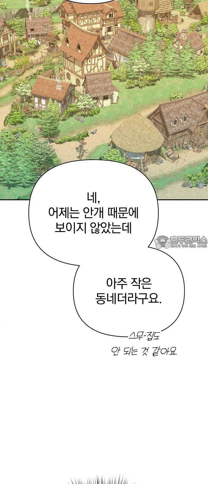 서브 남주가 파업하면 생기는 일 81화 66