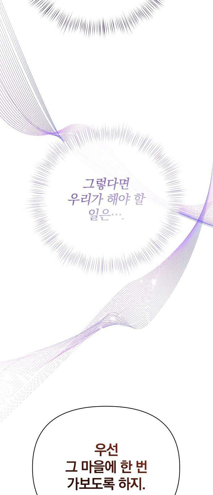 서브 남주가 파업하면 생기는 일 81화 68